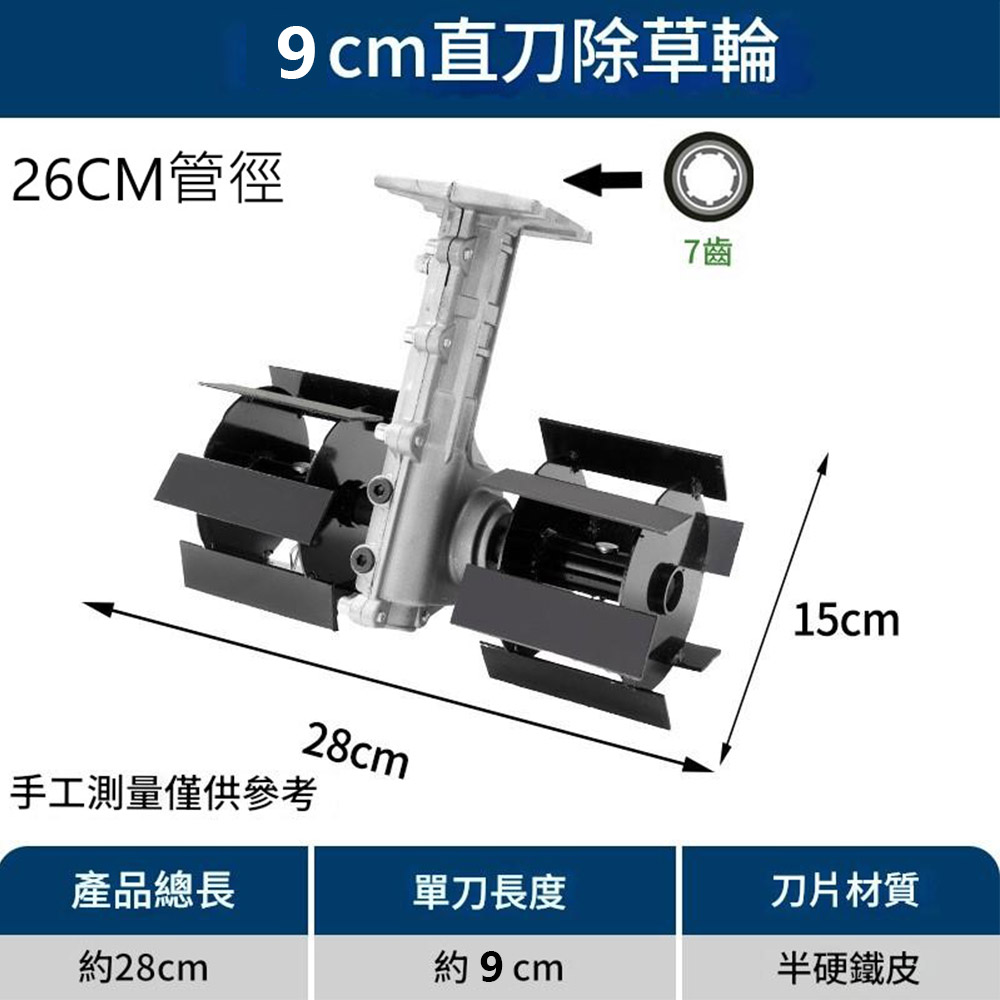 Small soil rammer accessories - 9CM straight blade weeding wheel 26x7 teeth, , large