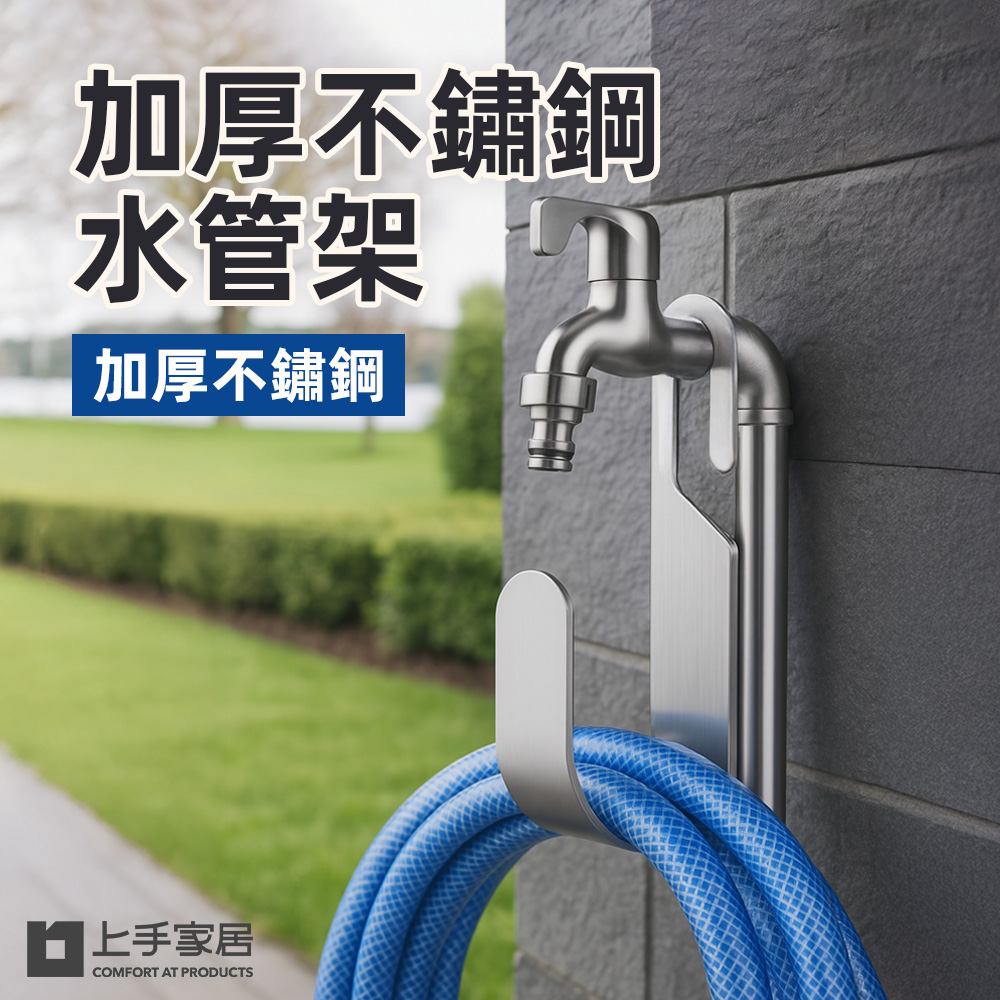 【上手家居】加厚不鏽鋼水管架 不鏽鋼原色(水管收納/水管收納架/水管固定/水管掛架/水管掛勾), , large