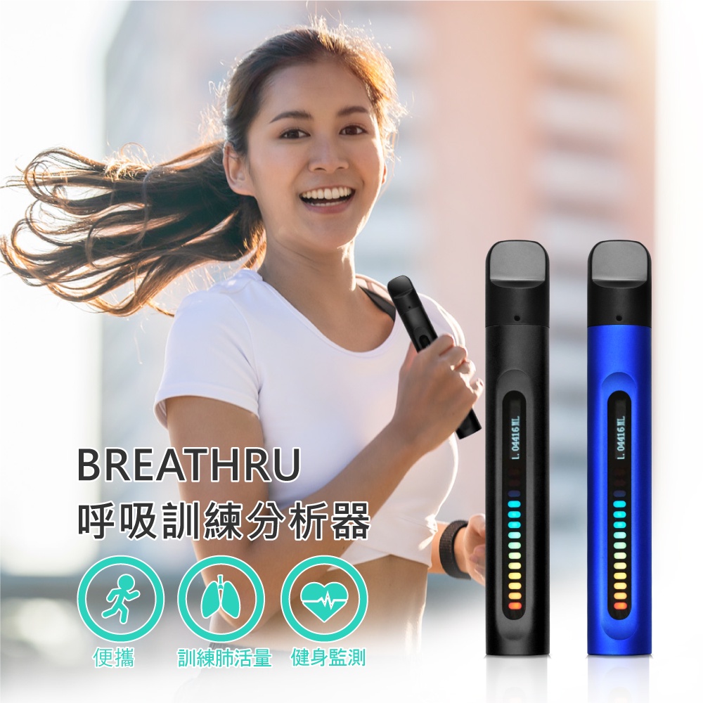 【BREATHRU】呼吸訓練分析器 手持式肺活量計 健身訓練 呼吸監測 數據紀錄, , large