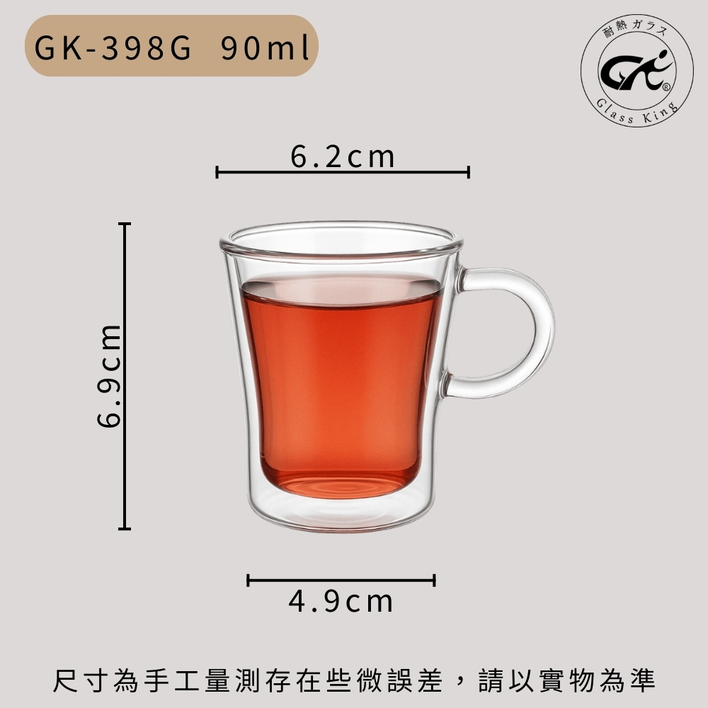 【GlassKing】GK-398G 雙層玻璃杯 耐熱玻璃杯 試飲杯 隔熱玻璃杯 咖啡杯 水杯 茶杯 酒杯, , large