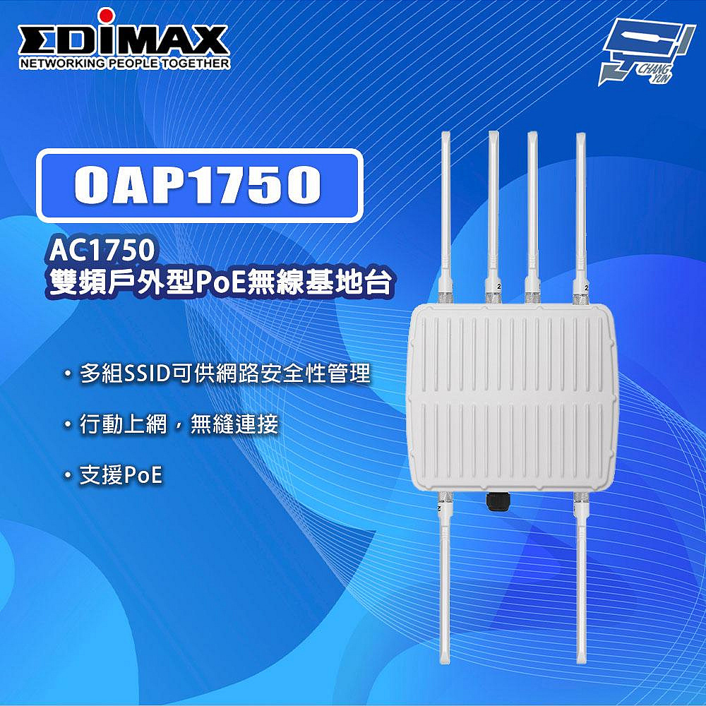 昌運監視器 EDIMAX 訊舟 OAP1750 AC1750 雙頻戶外型 PoE 無線基地台
