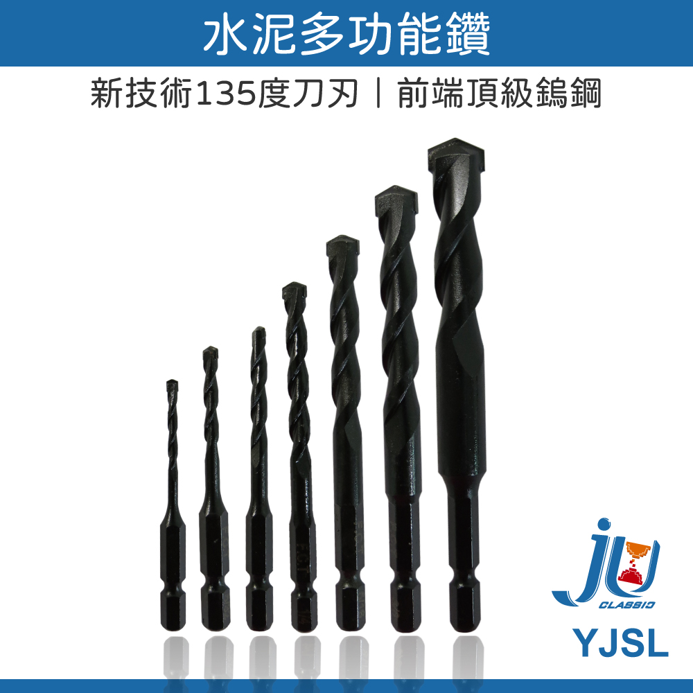 鉅玉經典｜水泥多功能鑽 1/4 YJSL-1/4, , large
