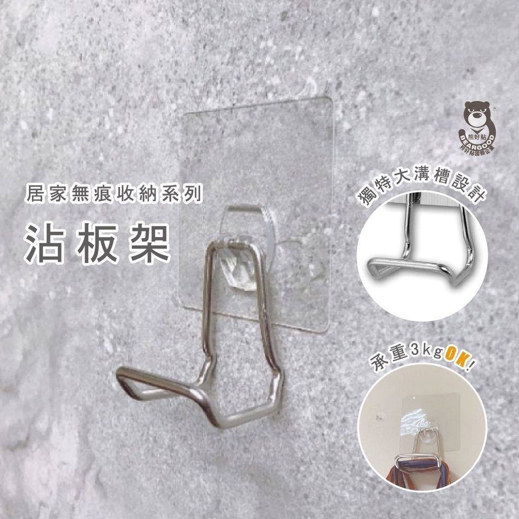 [熊好貼國際]砧板架 台灣製造304不繡鋼架 貼貼式掛架 無痕掛勾掛鉤沾板 收納掛架 廚具收納 廚房收納架 收納架, , large