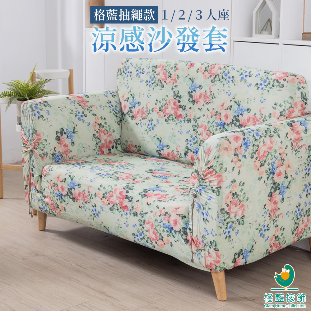 【格藍傢飾】涼感沙發套 抽繩專利 加大版 高品質 親膚透氣 冰絲沙發罩 沙發布套 彈力 繡球花, , large