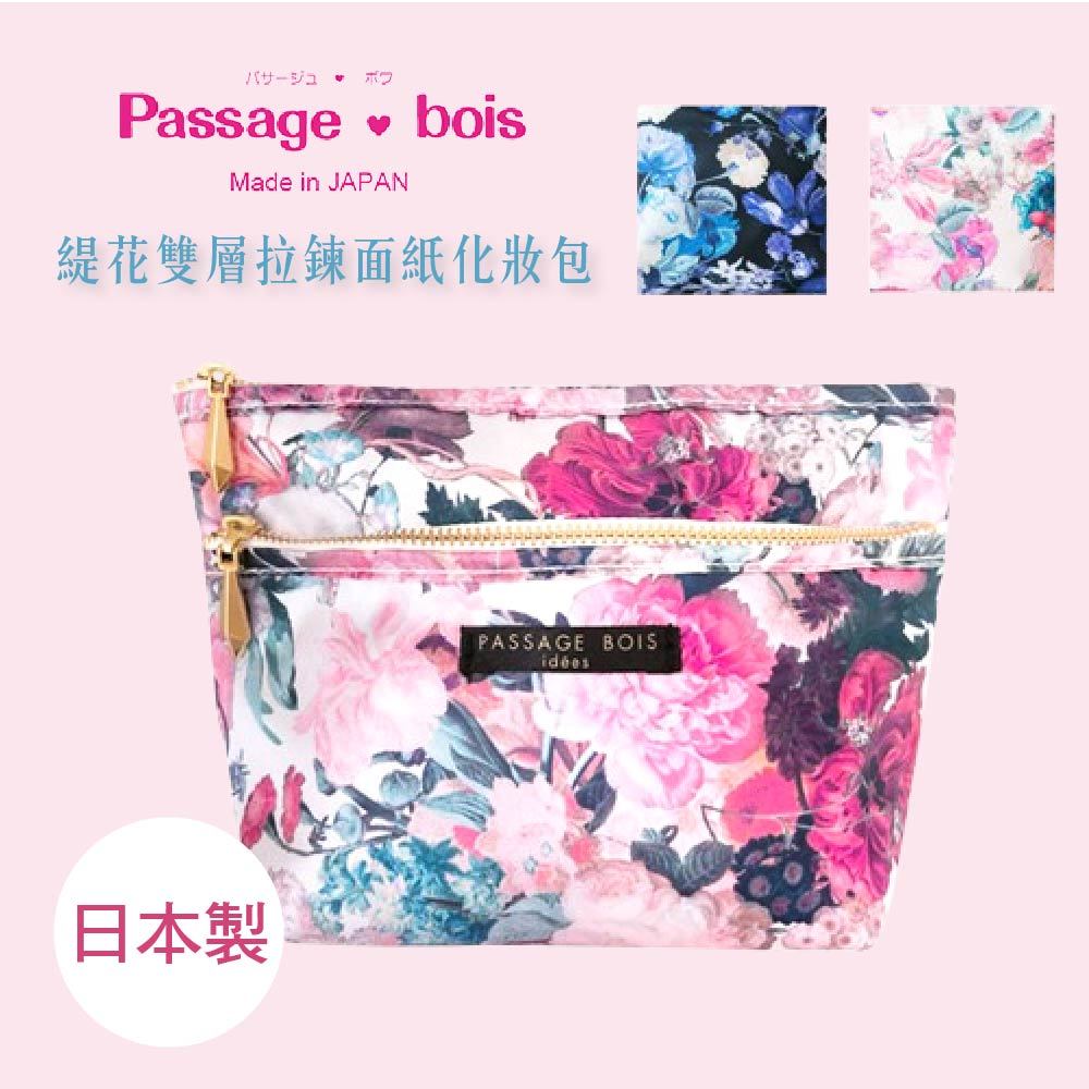 日本製 【Passage Bois】緹花 雙層拉鍊面紙化妝包, , large