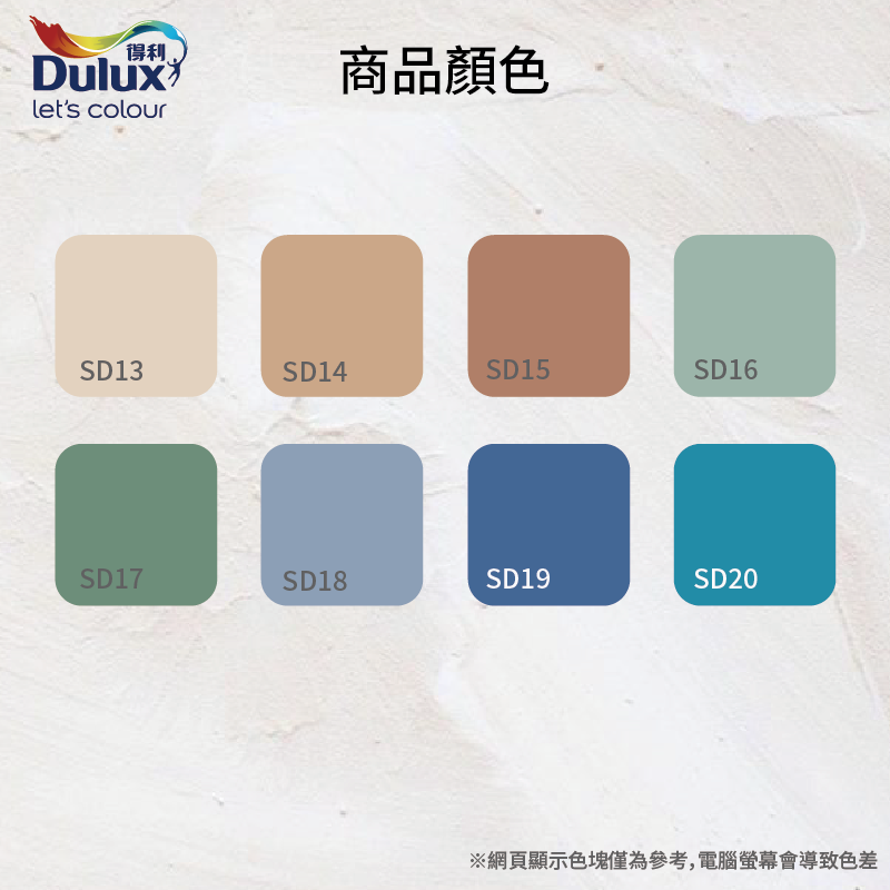 〔得利〕臻彩麂皮藝術漆SD01, , large