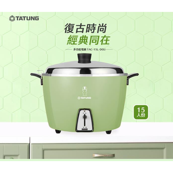 TATUNG 大同 TAC-15L- D 15人份 (不鏽鋼電鍋 & 配件) _ 大同公司貨, , large