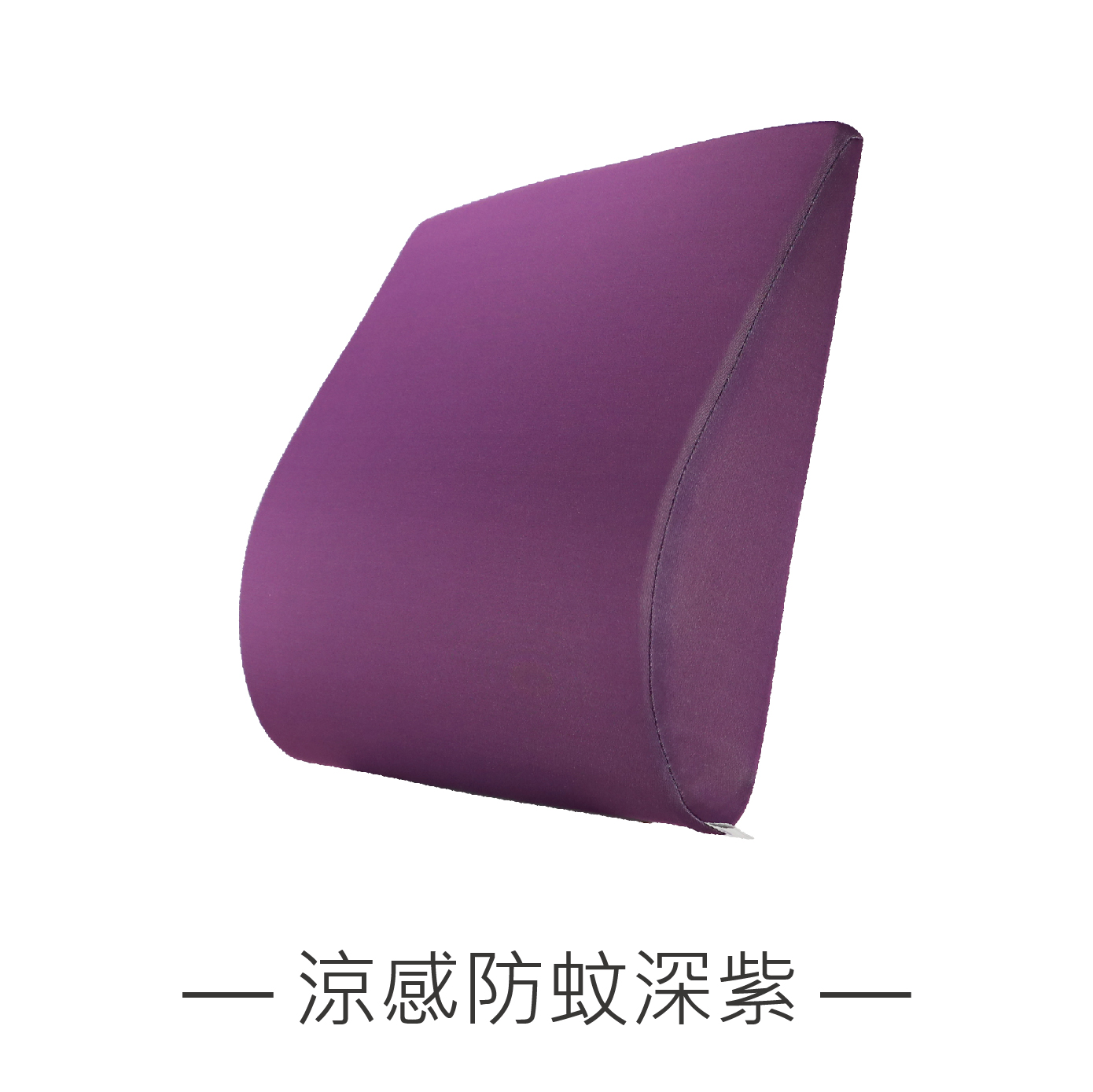 ｜涼感防蚊─4色｜腰枕 靠墊 午睡枕 護腰 椅背靠枕, , large