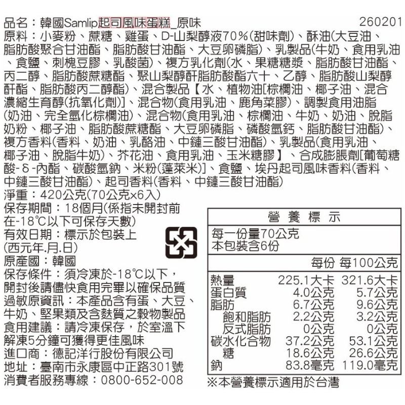 韓國Samlip起司蛋糕(原味), , large