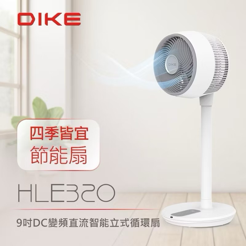 【Leo手機周邊專賣店】DIKE戴克 9吋DC變頻直流智能立式循環扇 / HLE320WT, , large