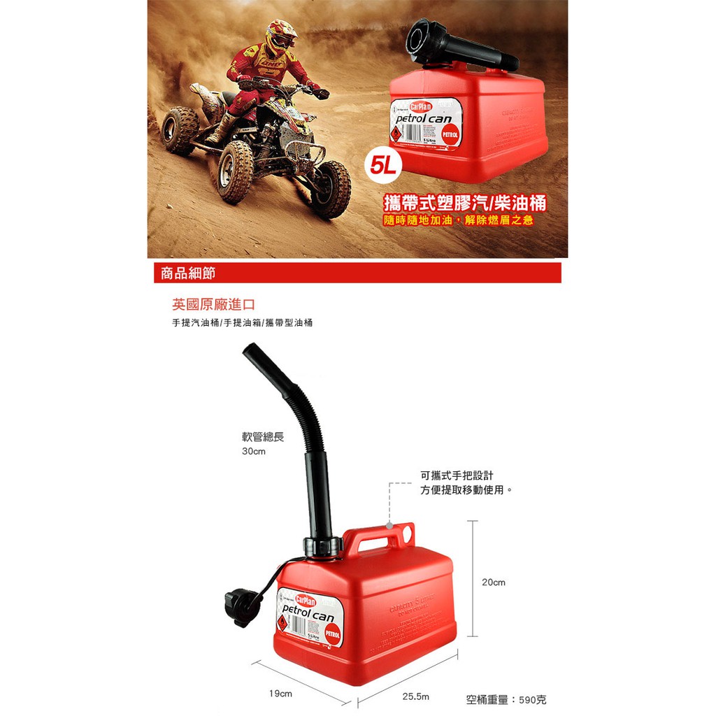 英國CarPlan 攜帶式塑膠汽油桶5L(紅) 柴油桶 儲油桶 備油桶, , large