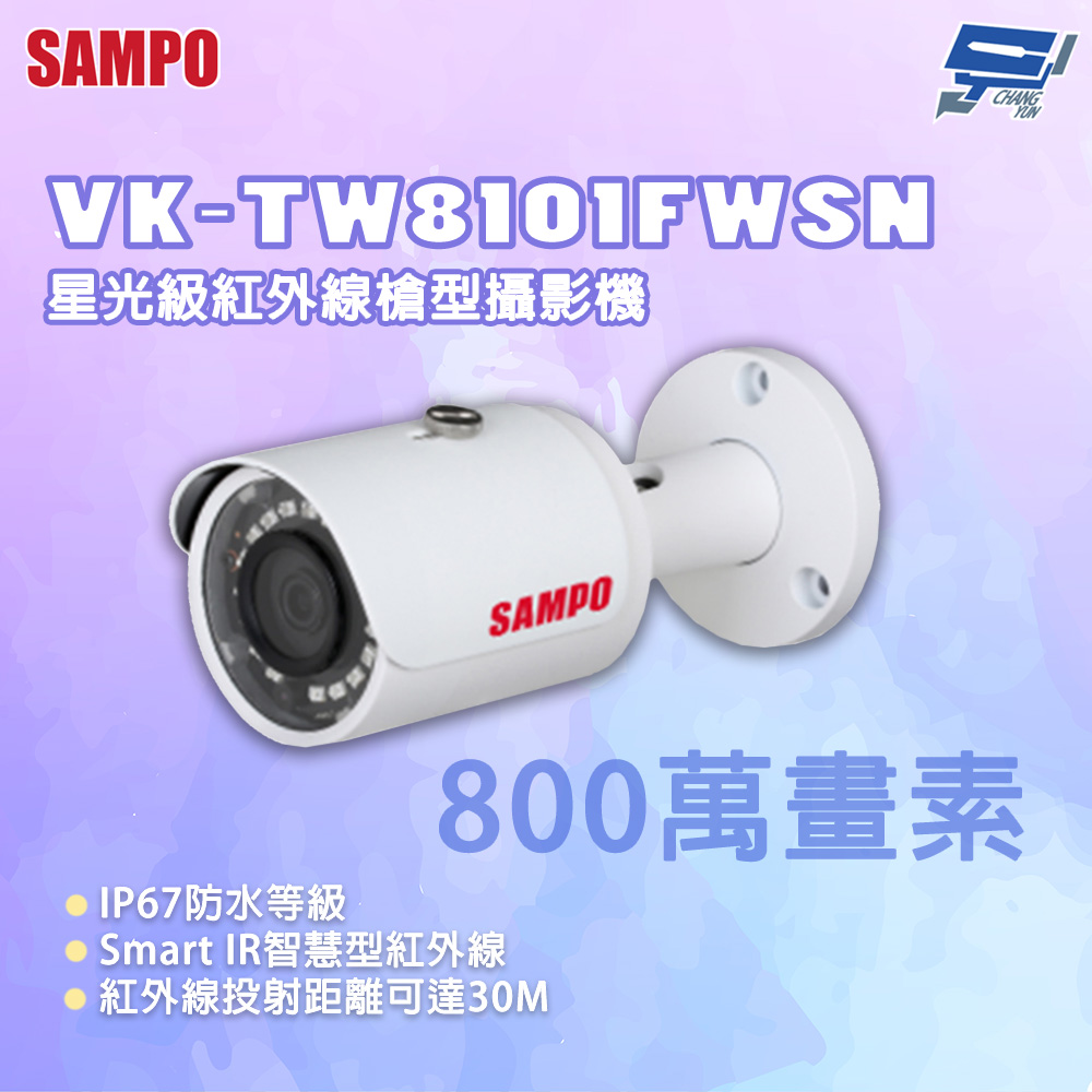 昌運監視器 SAMPO 聲寶 VK-TW8101FWSN 800萬畫素 星光級紅外線槍型攝影機, , large