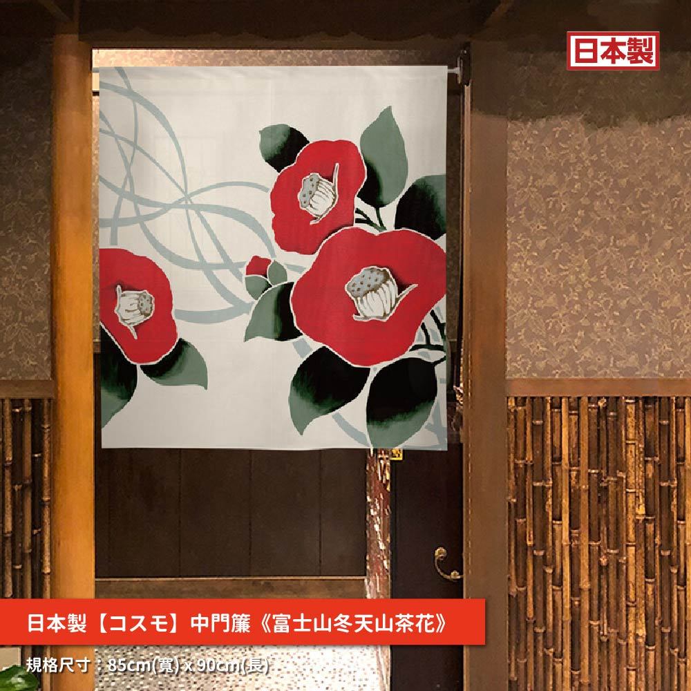 日本製【コスモ】中門簾《山茶花》白, , large