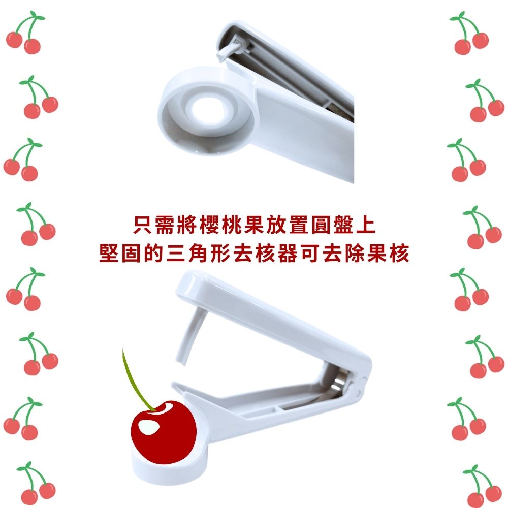 GS MALL 台灣製造 櫻桃去籽器 去核器 去心器 去果核 取心器 去芯器 去櫻桃籽 去籽 去心 料理器 廚房用具, , large