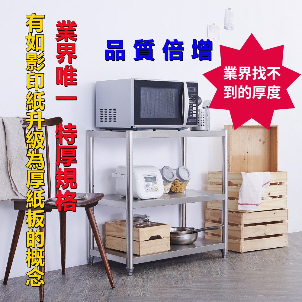 【誠宜居家】60x40x80公分【 特厚款鋼板加粗加厚80%】(三層不鏽鋼置物架)-加強底部橫梁 收納架 不鏽鋼置物架 不銹鋼置物架 廚房不銹鋼置物架 置物架 家電架 廚房架 架子, , large