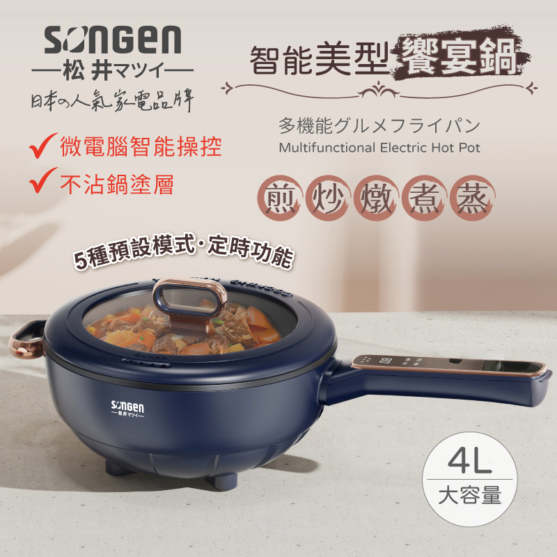 【SONGEN松井】智能美型饗宴煎炒鍋/電火鍋/料理鍋/電燉鍋/電煮鍋(SG-6026B), , large