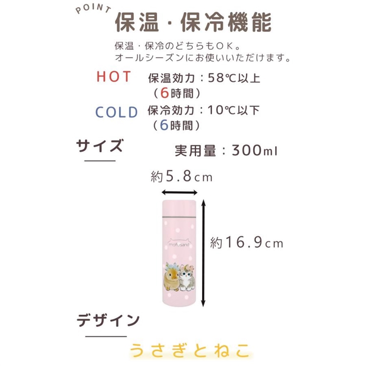 mofusand stainless steel thermos 300mL (powder), , large