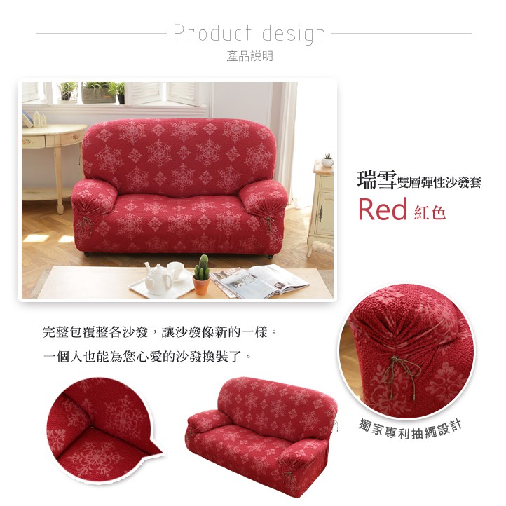 【格藍傢飾】瑞雪厚織超彈沙發套-紅1人座/2人座/3人座/1+2+3人座 萬用沙發罩彈性防滑全包, , large