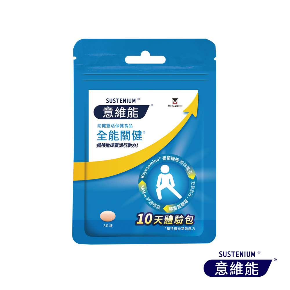 【Sustenium 意維能】全能關健葡萄糖胺體驗包(30錠/包-Hiker CP推薦), , large