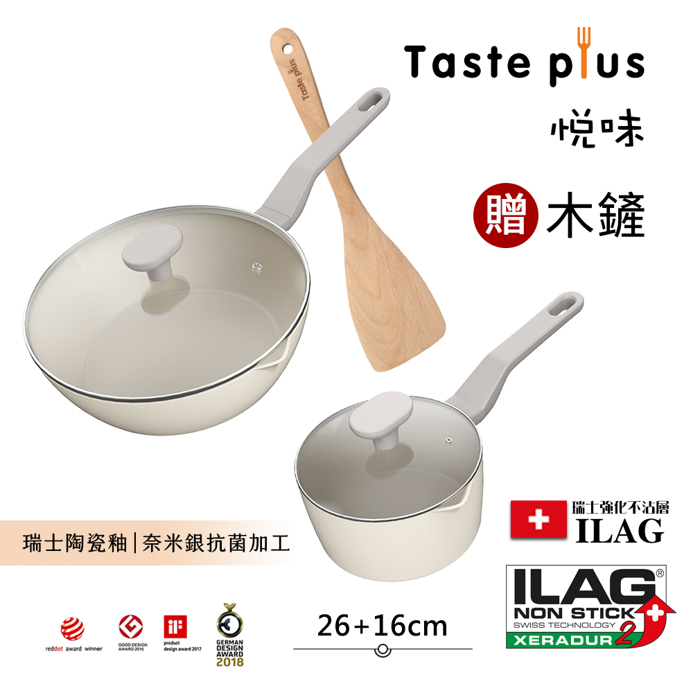 【Taste Plus】悅味元素 瑞士陶瓷釉 奈米銀抗菌 不沾鍋 26cm煎炒鍋+16cm奶鍋 IH全對應(贈玻璃蓋+木鏟), , large