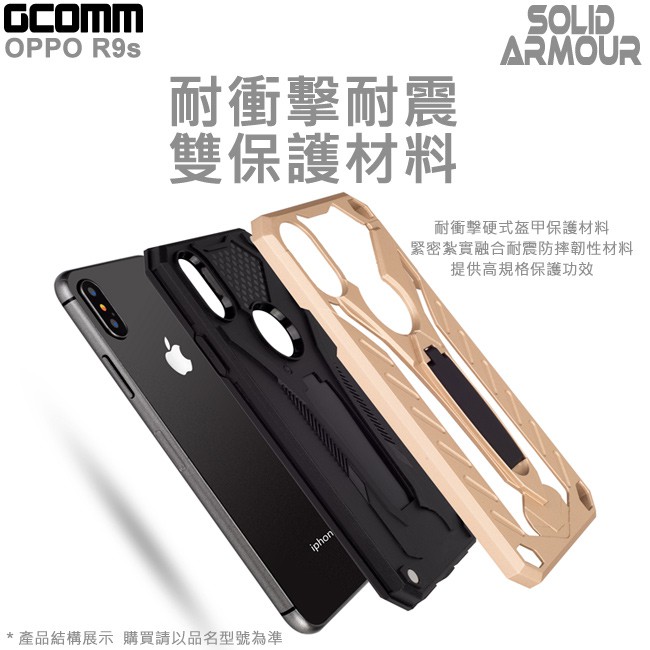 GCOMM OPPO R9s 防摔盔甲保護殼  Solid Armour 黑盔甲, , large