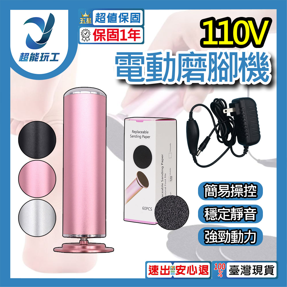 110V electric foot grinder