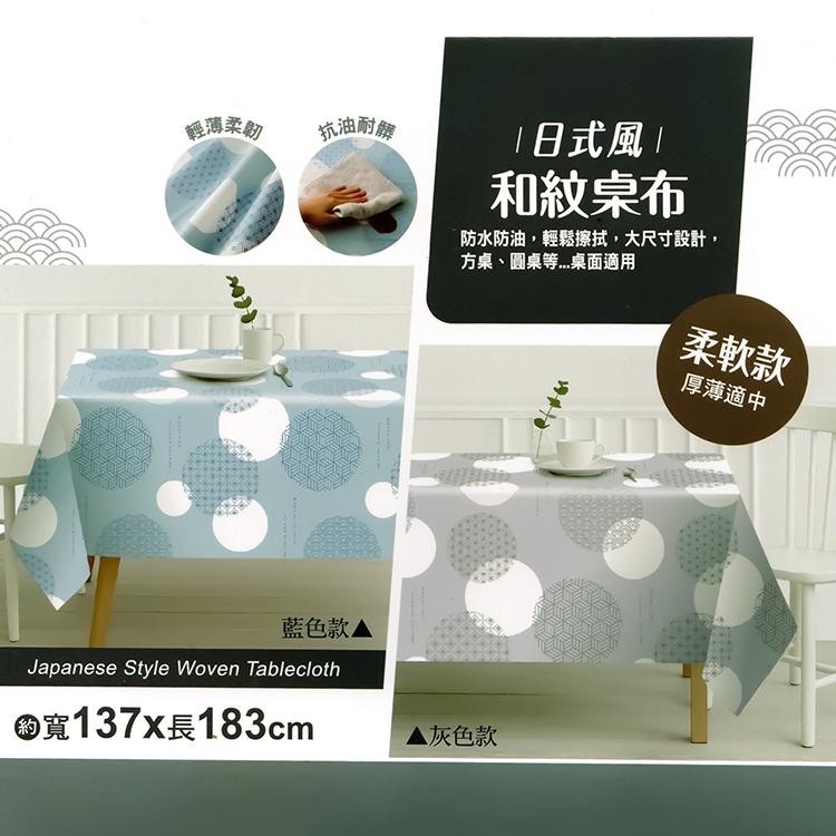 日式風和紋桌布-137x183cm-2入, , large
