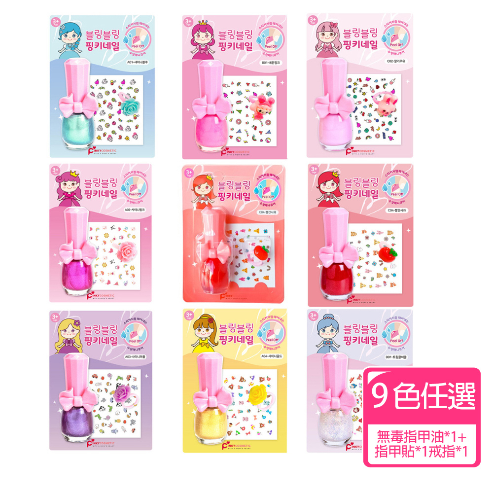 【韓國Pink Princess】Bling Bling無毒可剝式指甲油套裝組(兒童無毒指甲油/指甲貼/ 9色任選), , large