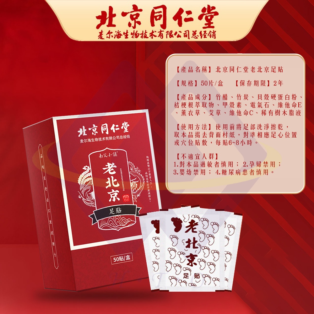 Nanjing Tongrentang Ginger & Mugwort Foot Patches / 50pcs / Box (1 Box), , large