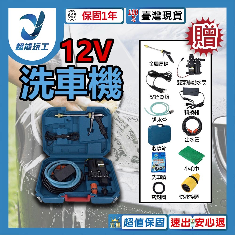 噴槍洗車機12V全配+110V轉換器+工具箱, , large