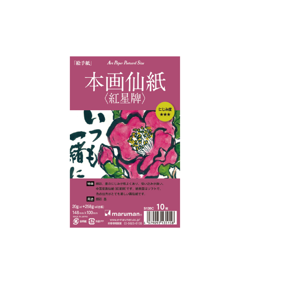 *需預訂 日本maruman 紅星牌宣紙/10入(MAR S135C), , large