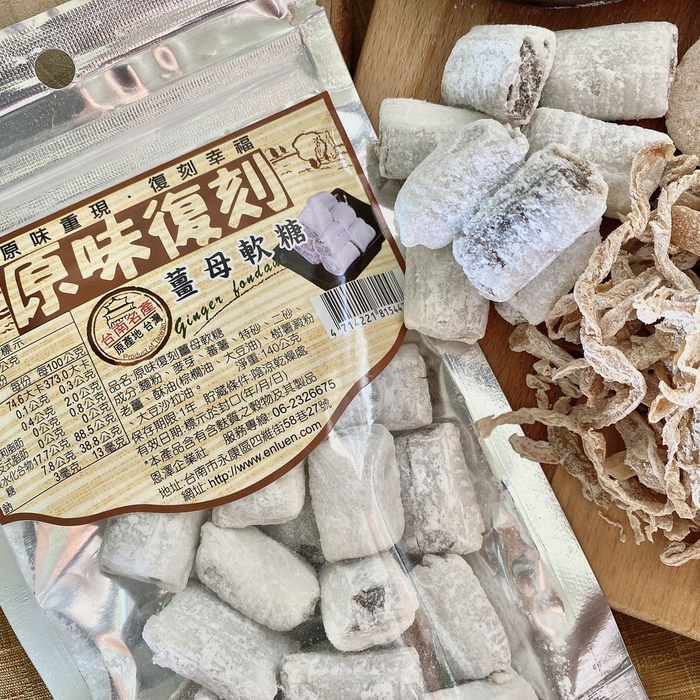 年貨大街 年節糖果零食 古法製作 傳統美味 古早味零食 復刻系列 薑母軟糖 140g [3包免運組]