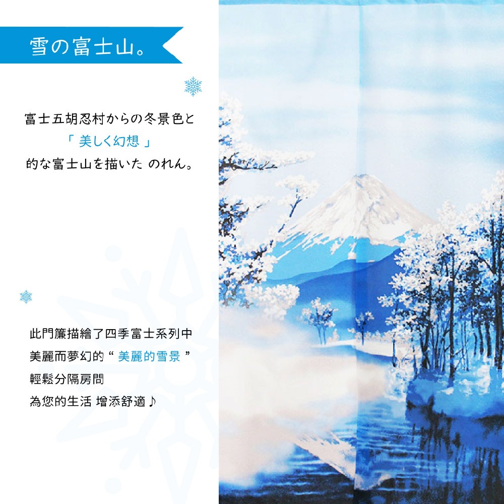 日本製【コスモ】長門簾《富士山冬季雪景》, , large
