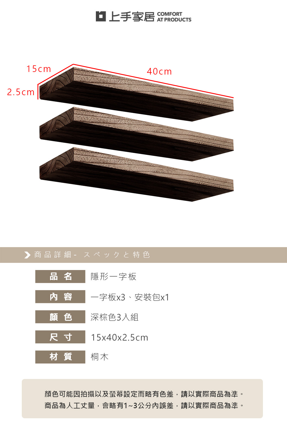 【上手家居】隱形一字板-3片組 深棕色3入組(層板架/層板置物架/木板層架/層架板/實木層板), , large