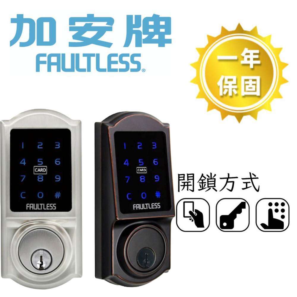 電子鎖 加安牌 TD-509PC TD509PC 電子鎖 輔助鎖 密碼鎖 卡片鎖 磁扣 感應, , large