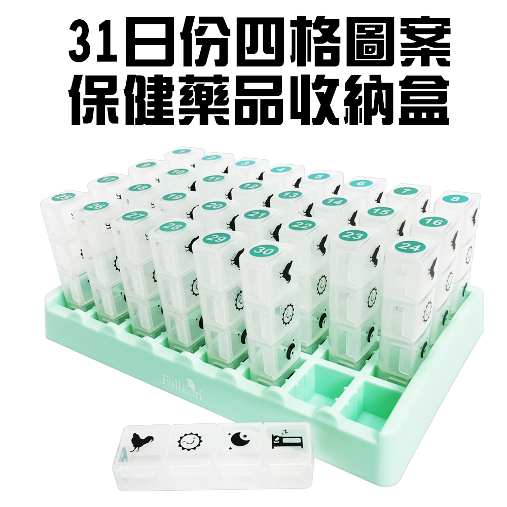 GS MALL 31日微笑透明藥盒 藥盒 隨身藥盒 收納藥盒 31日藥盒 微笑藥盒 透明藥盒 收納盒