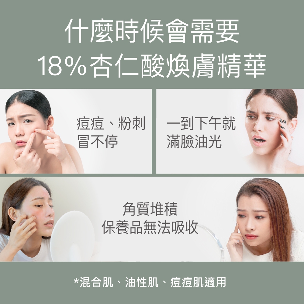 【FJ豐傑生醫】18%杏仁酸煥膚精華-30ml/瓶(代謝粉刺ｘ收斂毛孔), , large