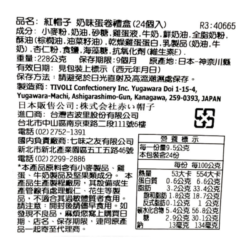 紅帽子奶味蛋卷禮盒, , large