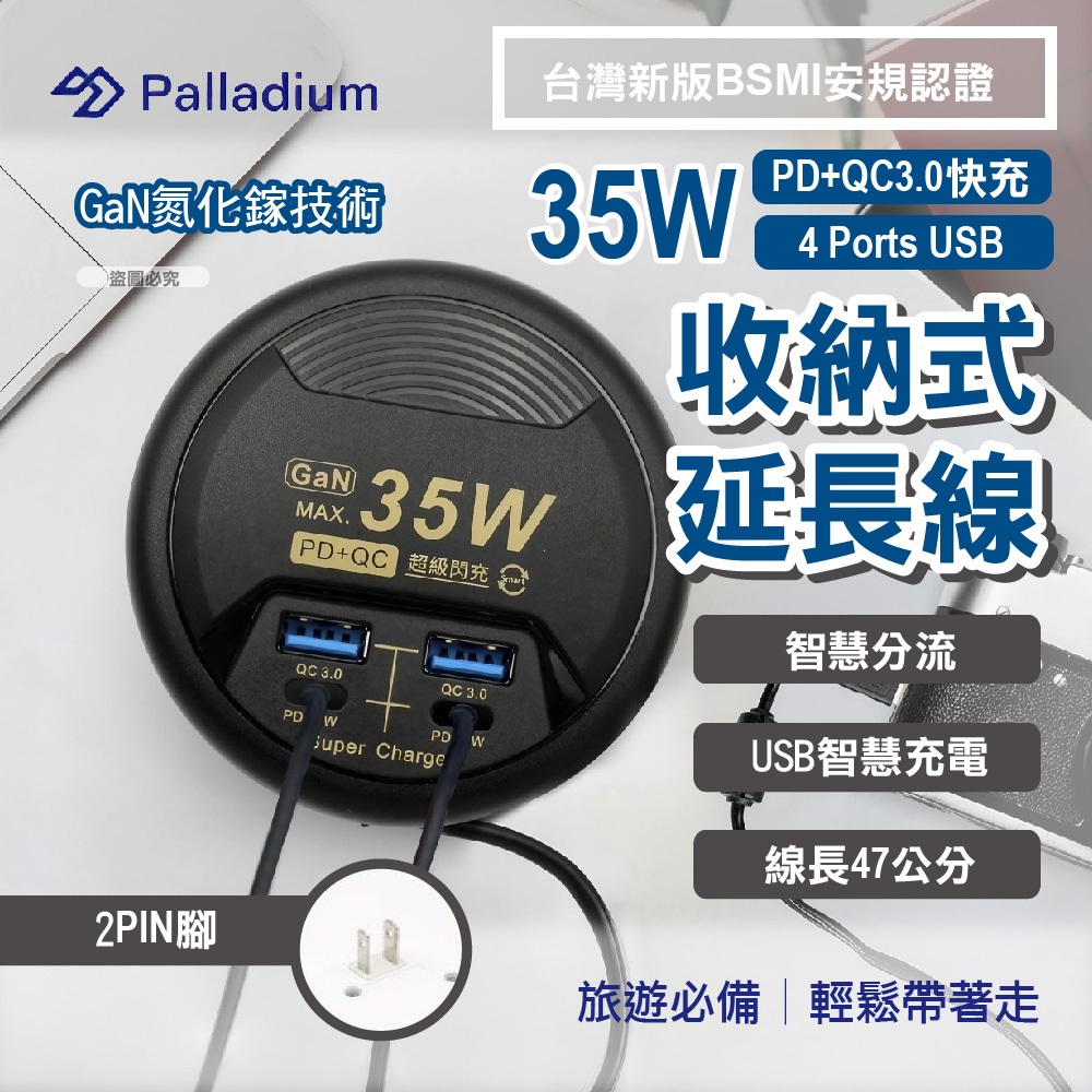 【Palladium】 35W氮化鎵GaN PD+QC 4孔 USB超級閃充急速供電器 黑色 UB-26B, , large