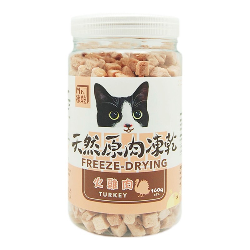 【拉拉寵物小舖】Mr 凍乾 貓用火雞肉160g 天然原肉凍乾  100% 新鮮食材製成 高蛋白 低脂肪, , large