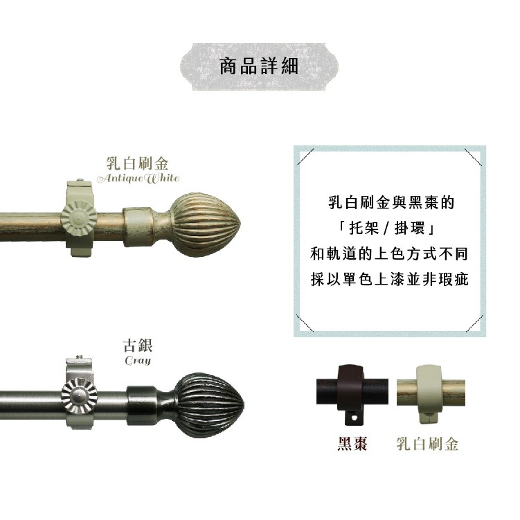 【Colors】雙桿 伸縮窗簾桿 栗子 伸縮範圍 70-120cm / 120-210cm 古典系列 金屬桿 造型桿 裝飾 桿子, , large