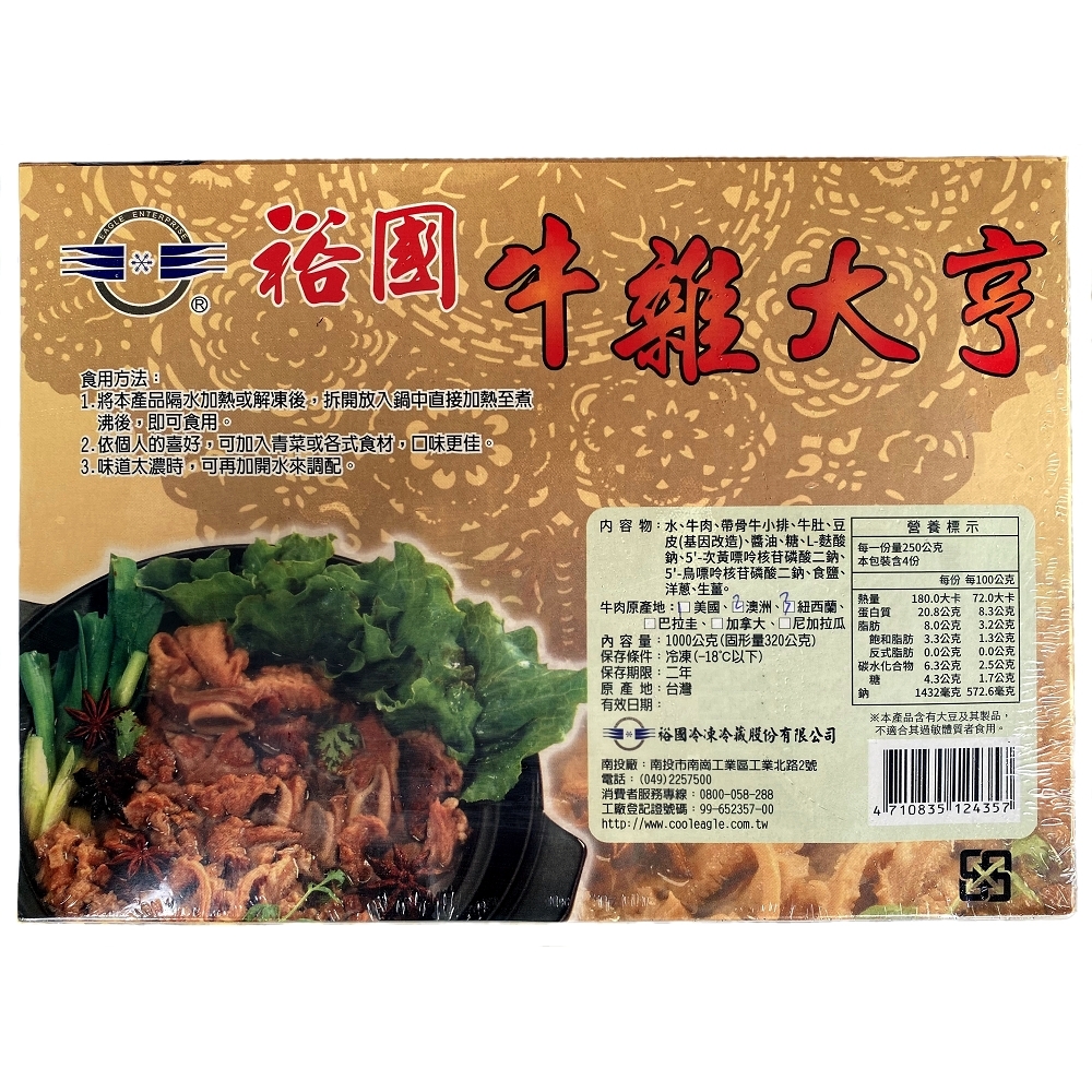 【一等鮮】牛雜大亨8包(1000g/2-4人份/包)免運, , large
