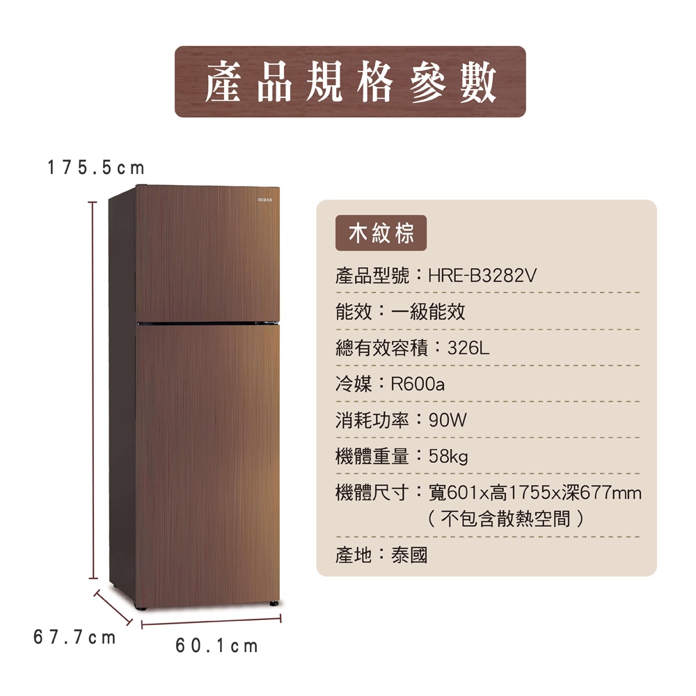 HERAN 326L First-Class Energy Efficiency Narrow Double Door Inverter Refrigerator HRE-B3282V, , large