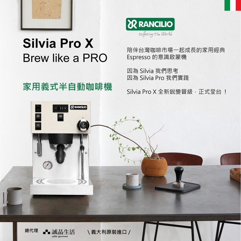【Rancilio 藍奇里奧】Silvia Pro X 雙鍋爐單孔家用半自動咖啡機（時尚白）｜預浸泡 可視壓力, , large