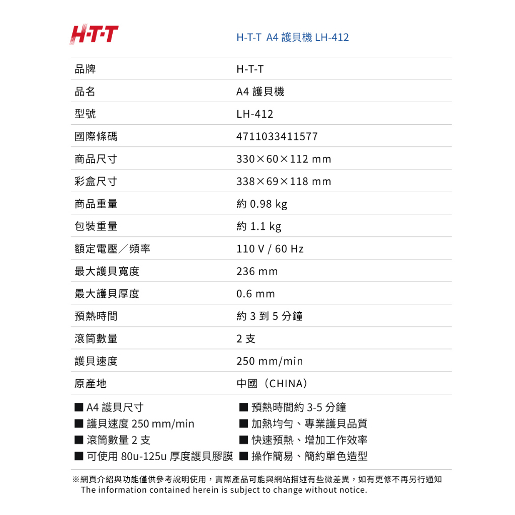 HTT A4 護貝機 LH-412, , large