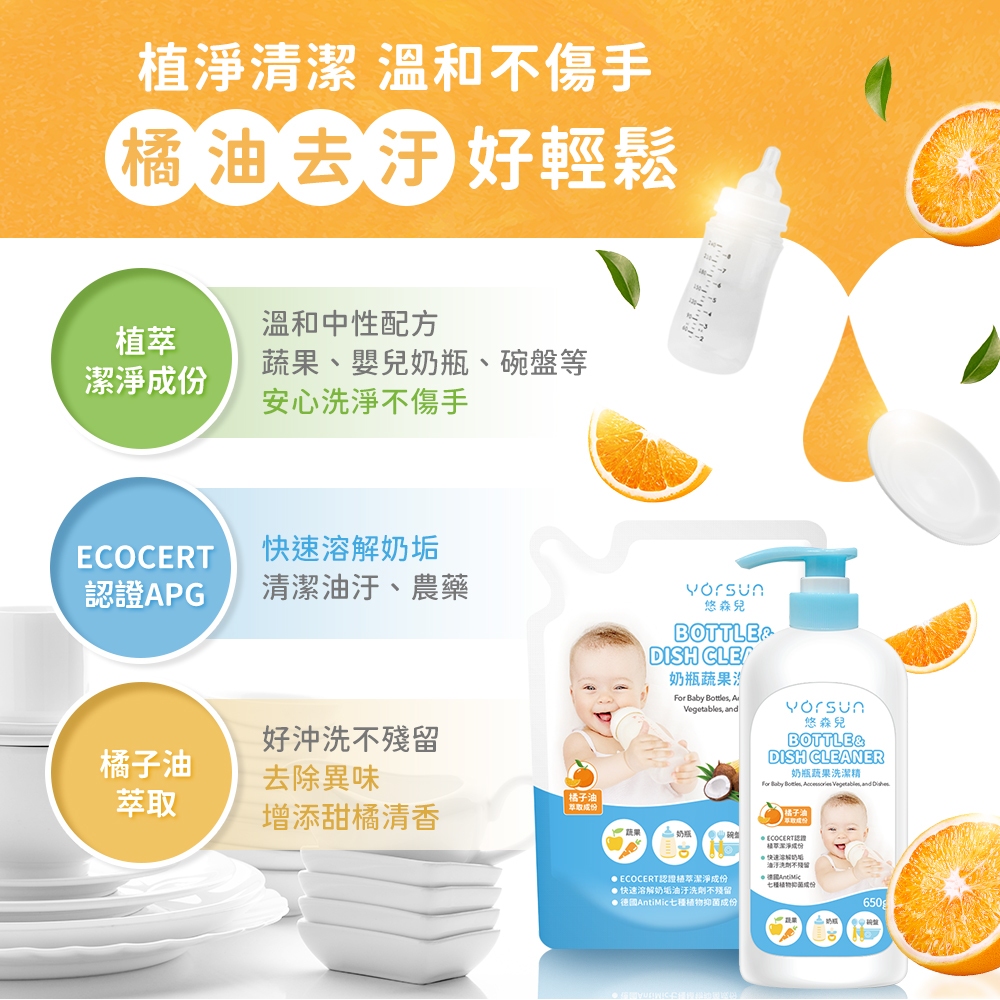 【悠森兒】奶瓶蔬果洗潔精 瓶裝650g (洗碗精 洗潔精 洗菜 奶瓶 蔬果清潔), , large