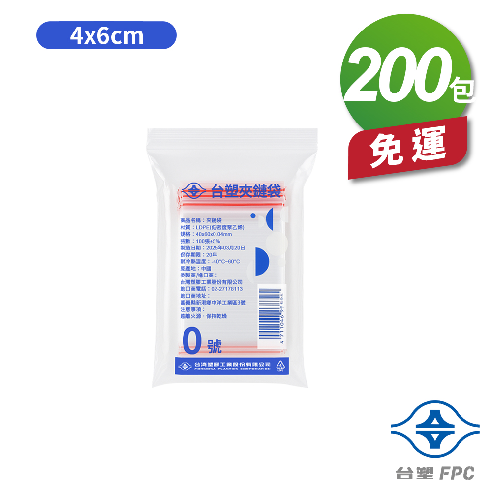 [淳安] 台塑夾鏈袋 由任袋 0號 (4*6cm) (100張) X 200包 免運費, , large