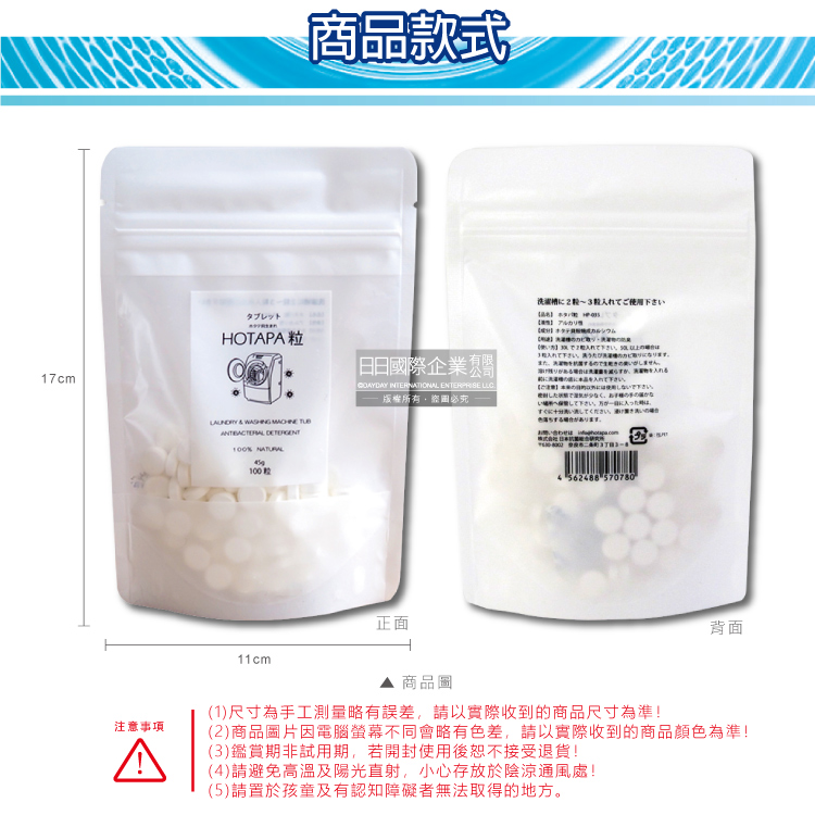 [日日好物]日本HOTAPA-100%貝殼粉鹼性消臭防霉洗衣機槽清潔錠100顆/袋(萬用去污除霉清潔劑,滾筒式,直立式,雙筒槽洗潔,衣物洗淨除臭劑), , large
