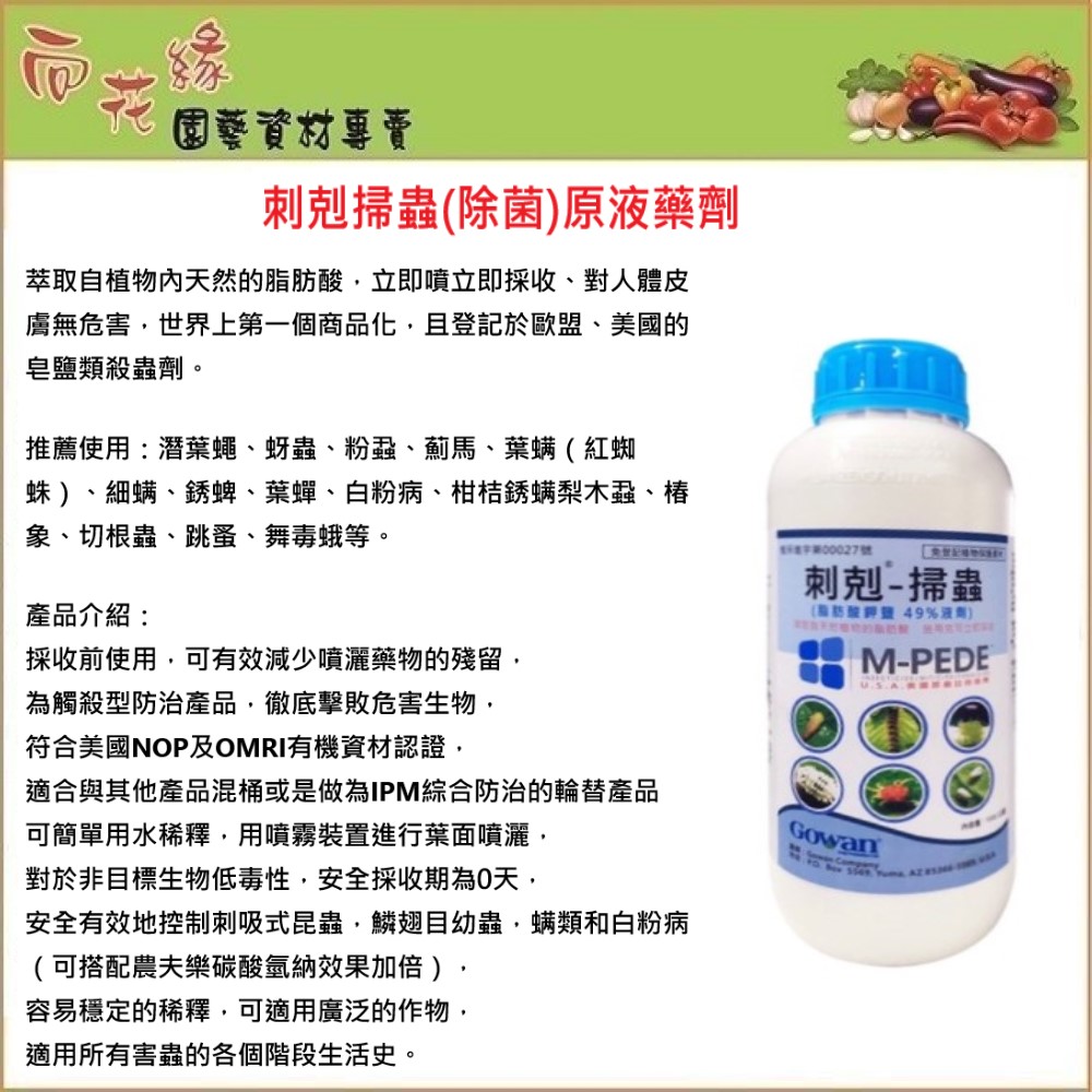 【向花緣】刺剋掃蟲(除菌) 原液 - 500ml, , large