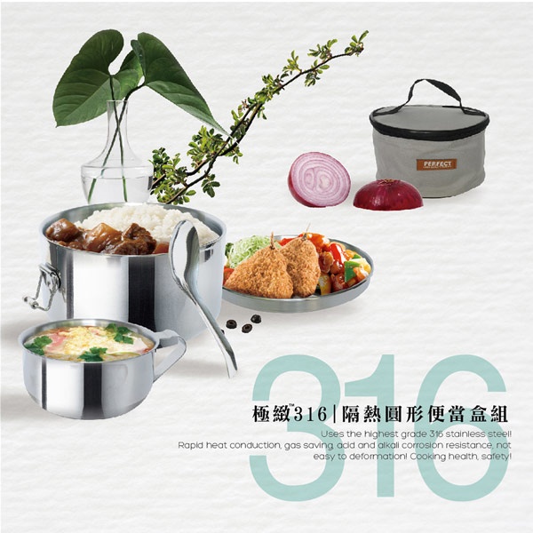 PERFECT 理想牌 極緻316不鏽鋼隔熱圓形便當組便當盒午餐盒附提袋 16cm-Leidea樂德兒, , large
